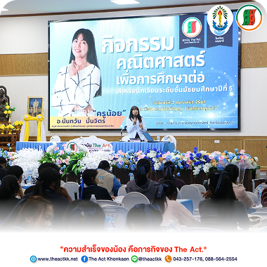 โรงเรียนผดุงนารีผนึกกำลัง The Act. จัดติวคณิตศาสตร์ NETSAT ให้น้อง ม.5 – บรรยากาศคึกคัก ติวเข้มข้น ความรู้แน่น!