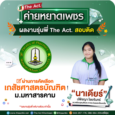 ตอง ศรุดา นะรินยา